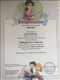 Диплом: Всероссийского конкурса "Вопросита". Блиц- олимпиада: "Заботы садовника" (1 место) Диплом: Всероссийского конкурса "Вопросита". Блиц- олимпиада: "Заботы садовника" (1 место)