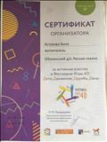 Сертификат организатора: "За активное участие в Фестивале Игры 4D: Дети, Движение, Дружба, Двор" Сертификат организатора: "За активное участие в Фестивале Игры 4D: Дети, Движение, Дружба, Двор"