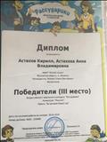 Диплом: Всероссийского творческого конкурса "Рассударики", наминация "Рисунок" (3 место) Диплом: Всероссийского творческого конкурса "Рассударики", наминация "Рисунок" (3 место)